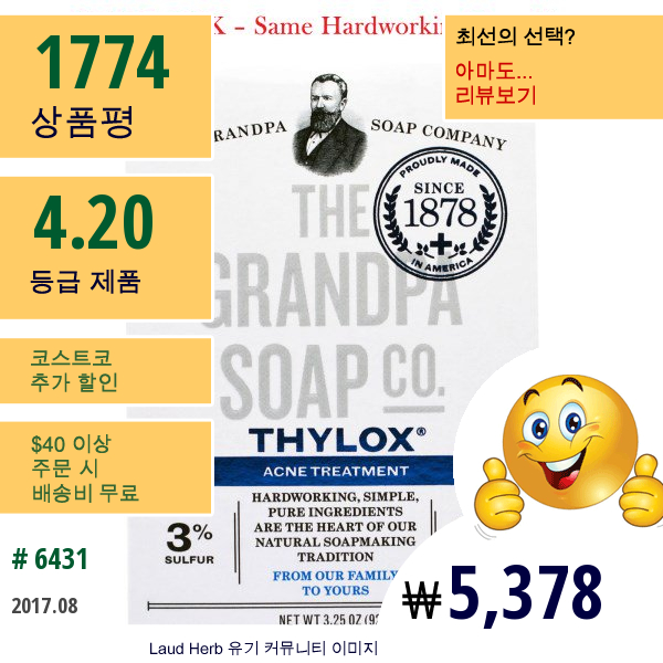 Grandpas, Thylox 여드름 치료, 페이스 & 바디 바 솝, 3.25 Oz (92 G)