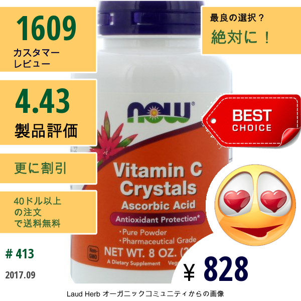 Now Foods, ビタミンCクリスタル, 8オンス（227 G）