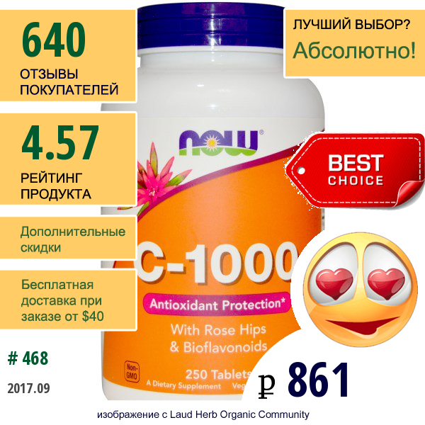 Now Foods, C-1000, 250 Таблеток