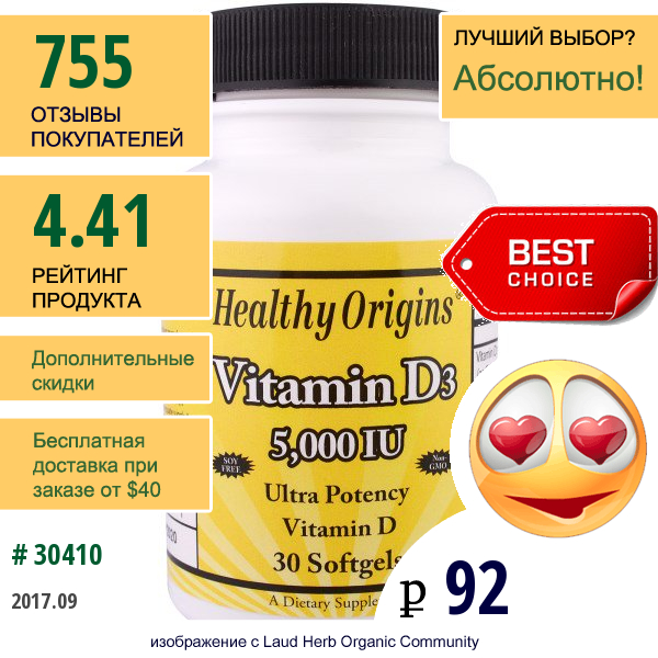 Healthy Origins, Витамин D3, 5000 Ме, 30 Капсул