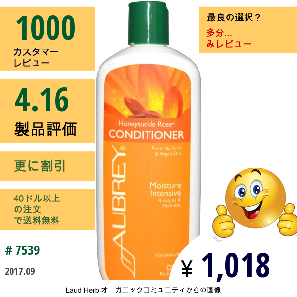 Aubrey Organics, ハニーサックル・ローズコンディショナー、修復・保湿、11 Fl Oz (325 Ml)