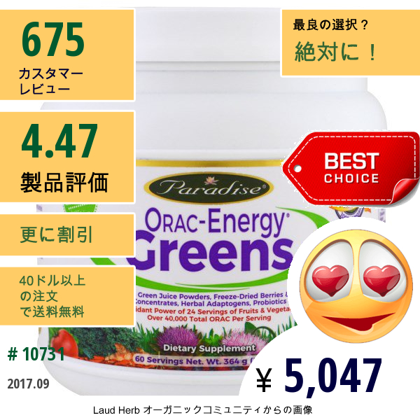 Paradise Herbs, Orac-エネルギーグリーン, 12.8オンス（364 G）