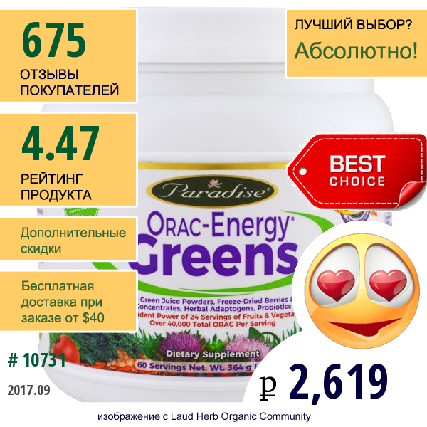 Paradise Herbs, Orac-Energy Greens, 12,8 Унции (364 Г)