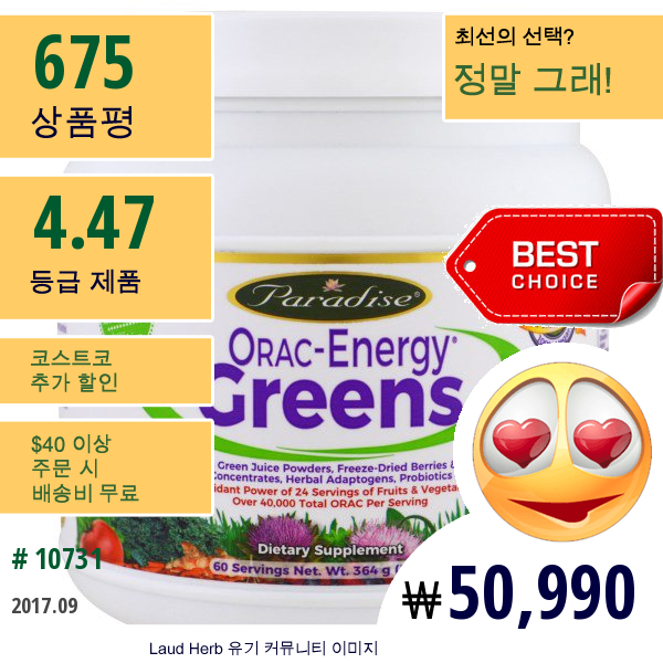 Paradise Herbs, Orac-에너지 그린스, 12.8 온스 (364 G)