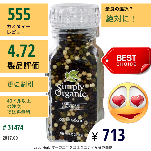 Simply Organic, Get Crackin, 胡椒の実ミックス, 3.00 Oz (85 G)