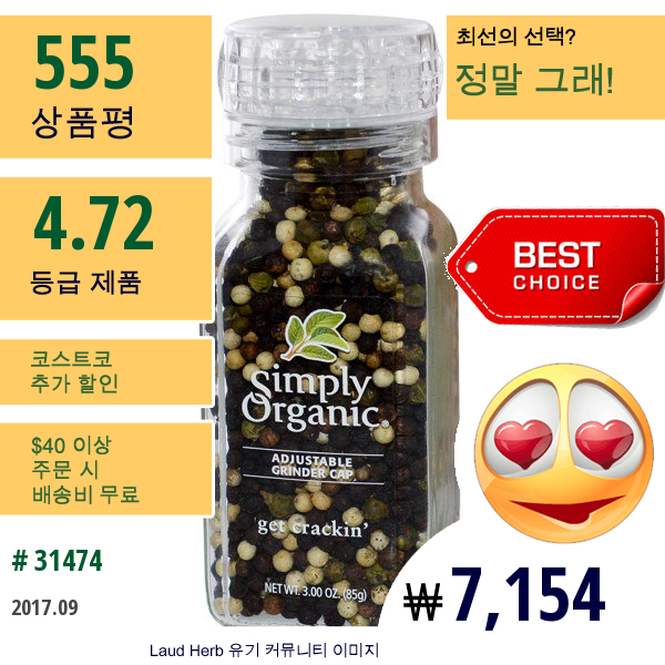 Simply Organic, 즉석, 말린 후추 열매 믹스, 3.00 Oz (85 G)