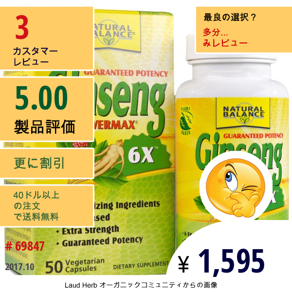 Natural Balance, ジンセンパワー・マックス6X、ベジキャップ50 錠