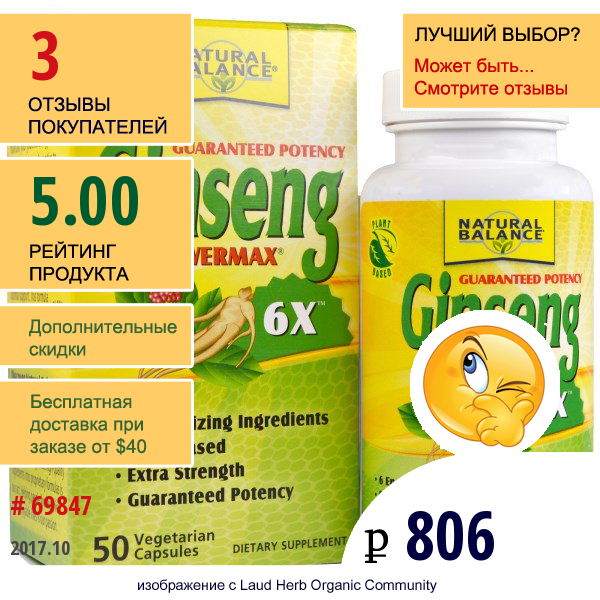 Natural Balance, Женьшень Powermax 6X, 50 Вегетарианских Капсул