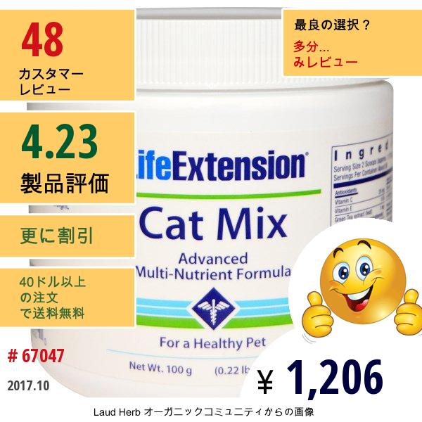 Life Extension, Cat Mix, 最先端のマルチ-栄養素フォーミュラ, 100 G