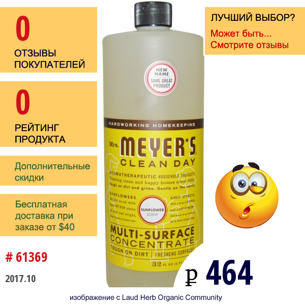 Mrs. Meyers Clean Day, Multi-Surface Concentrated Cleaner, Sunflower, 32 Fl Oz (946 Ml)  