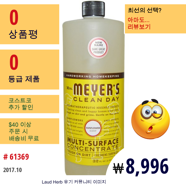 Mrs. Meyers Clean Day, Multi-Surface Concentrated Cleaner, Sunflower, 32 Fl Oz (946 Ml)  