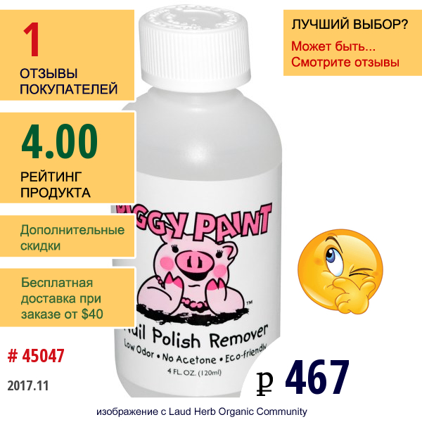 Piggy Paint, Жидкость Для Снятия Лака 4 Жидких Унции (120 Мл)  