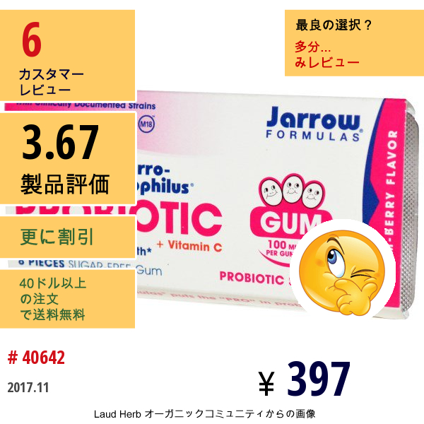 Jarrow Formulas, Jarro-Dophilus, オーラルプロバイオ無糖ガム, ポムベリー風味（Pom-Berry Flavor）, 8個   