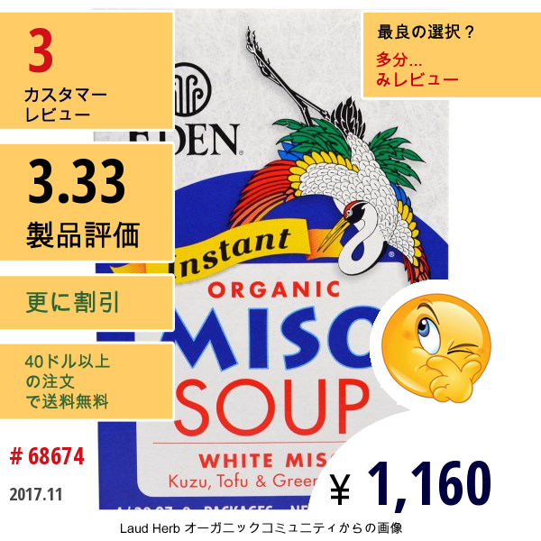 Eden Foods, インスタント オーガニック 味噌汁、 白味噌、 葛、 豆腐 & ネギ、 4 /各.28 Oz (8 G)   