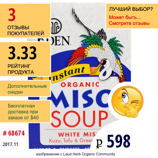 Eden Foods, Растворимый Органический Суп Мисо, Белый Мисо, Кузу, Тофу И Зеленый Лук, 4 Пакета По 0,28 Унции (8 Г) Каждый  