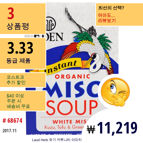 Eden Foods, 인스턴트 유기농 미소국, 화이트 미소, 구지, 두부 & 파, 4팩, 개당 .28 Oz (8 G) Each  