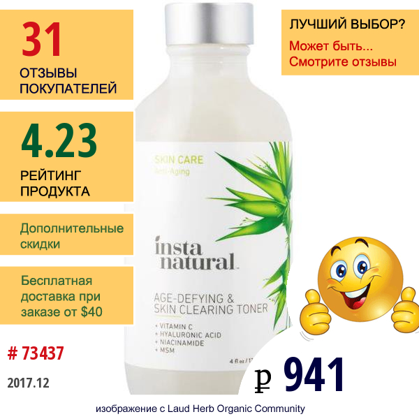 Instanatural, Антивозрастной Тоник Для Очистки Кожи, 4 Жидк. Унц. (120 Мл)