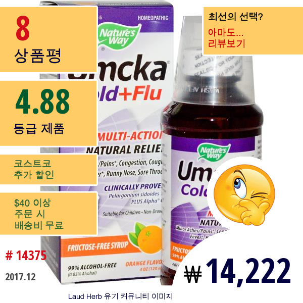 Natures Way, 엄카, 감기, 무과당-프리 시럽, 오렌지 맛, 4Oz(120Ml)  