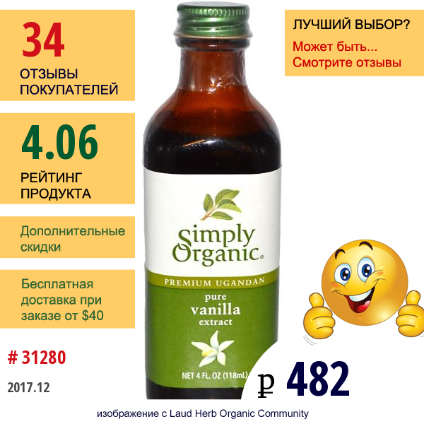Simply Organic, Первосортный Угандийский Чистый Экстракт Ванили, 4 Жидкие Унции (118 Мл)  