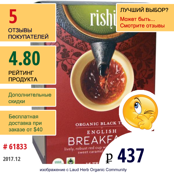Rishi Tea, Organic Black Tea, English Breakfast, 15 Tea Bags 1.69 Oz (48 G)