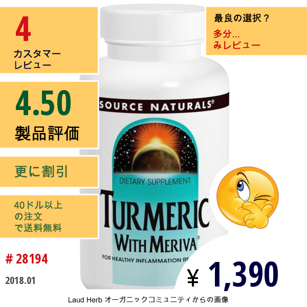 Source Naturals, Meriva ウコン コンプレックス、 500 Mg、 30カプセル