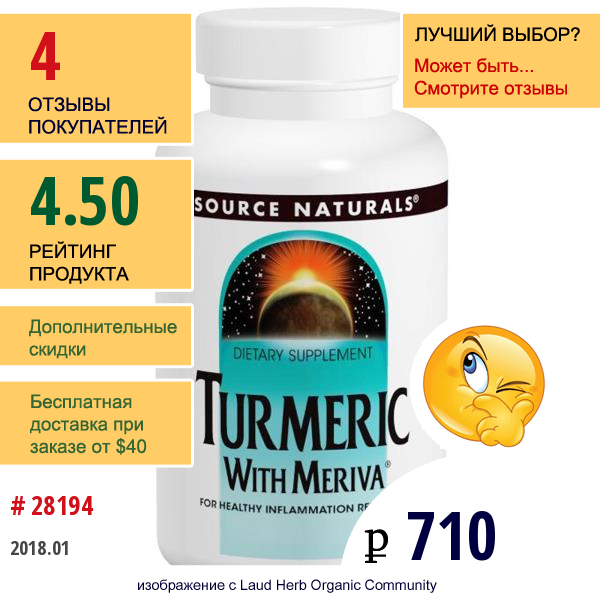 Source Naturals, Комплекс С Куркумой Meriva, 500 Мг, 30 Капсул