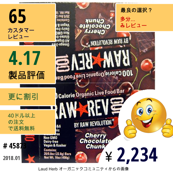 Raw Revolution, Raw Rev 100, チェリーチョコレートチャンク, 20 本, 各 0.8 オンス (22.8 G)   