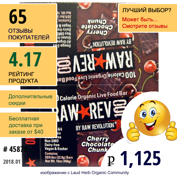Raw Revolution, Raw Rev 100, Cherry Chocolate Chunk, 20 Bars, 0.8 Oz (22.8 G) Each  