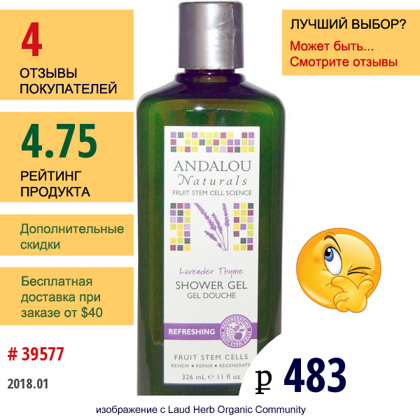 Andalou Naturals, Lavender Thyme Refreshing Shower Gel, 11 Fl Oz (326 Ml)  