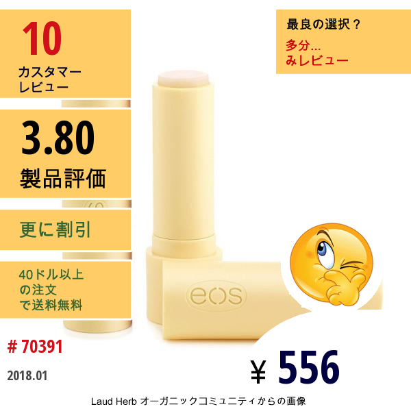 Eos, リップバーム, バニラビーン, 2パック, 各0.14オンス (4 G)