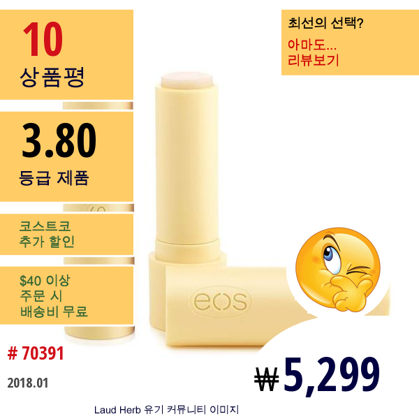 Eos, 립밤, 바닐라빈, 2팩, 각 0.14Oz(4G)