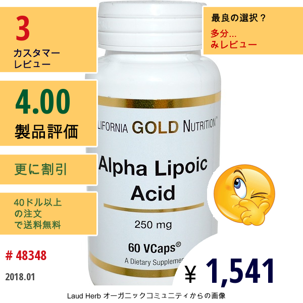 California Gold Nutrition, アルファリポ酸 、 250 Mg、 60ベジキャップ  