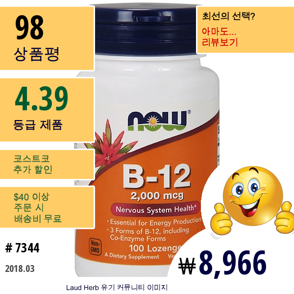 Now Foods, B-12, 2,000 마이크로그램, 100 개입