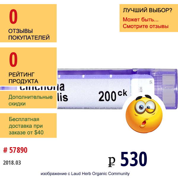 Boiron, Single Remedies, Хина, 200Ск, 80 Драже