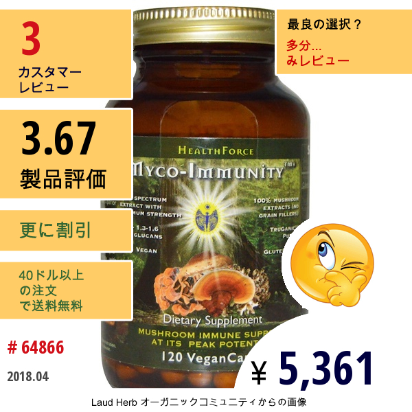 Healthforce Superfoods, ミコ-イミュニティ、 120 ビーガンキャップ  