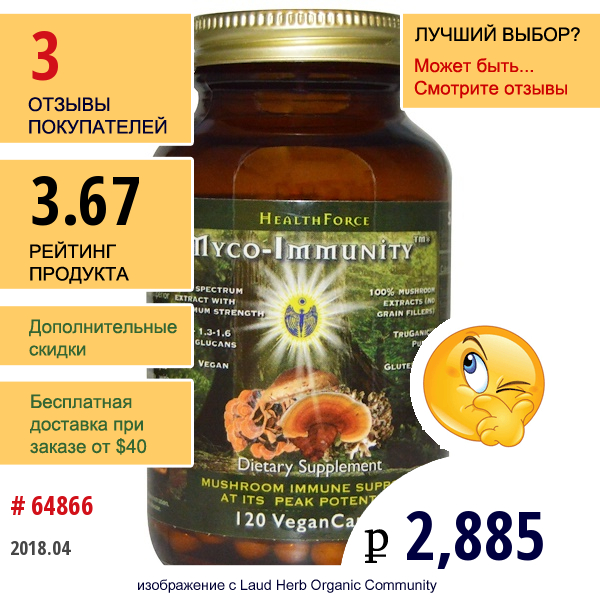 Healthforce Superfoods, Мико-Иммунити, 120 Веганских Капсул  