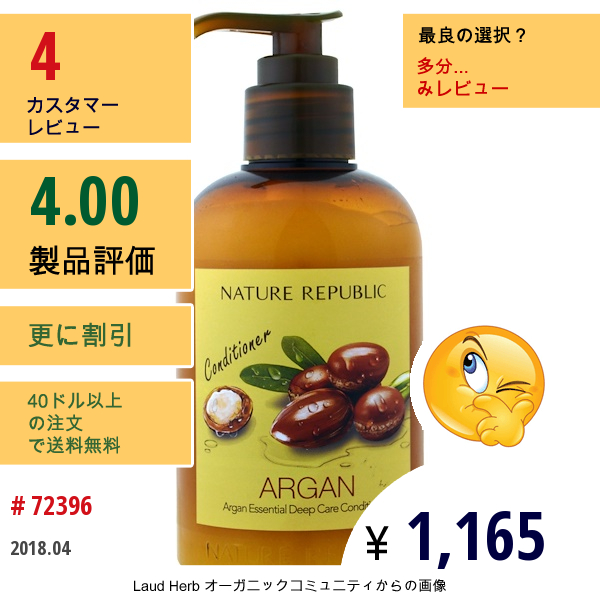 Nature Republic, アルガン・エッセンシャル・ディープケア・コンディショナー、10.13液量オンス (300 Ml)  