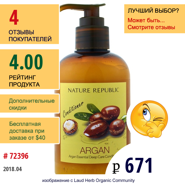 Nature Republic, Кондиционер Для Глубокого Ухода Argan Essential, 10,13 Жидк. Унций (300 Мл)  