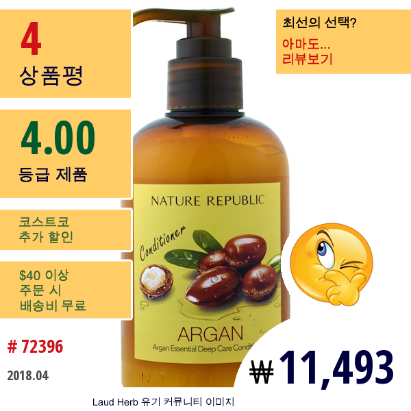 Nature Republic, 아르간 에센셜 딥 케어 컨디셔너, 10.13 Fl Oz (300 Ml)  