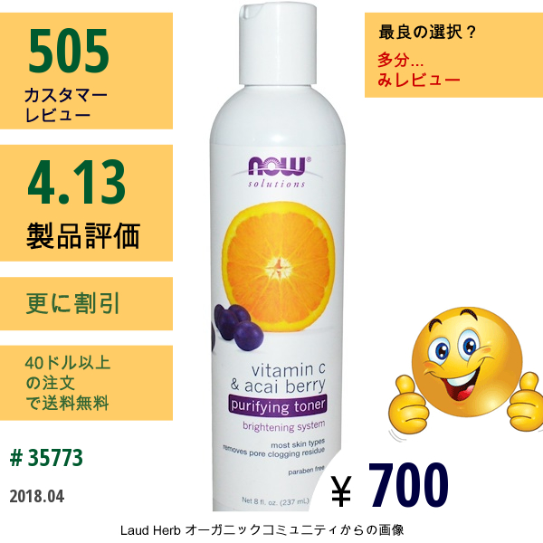 Now Foods, ソリューションズ、ピュアリファイング・トナー、ビタミンC&アサイーベリー、8 Fl Oz (237 Ml)