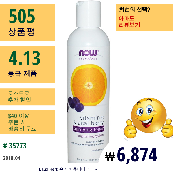 Now Foods, 솔루션즈, 퓨리파잉 토너, 비타민 C & 아사이 베리, 8 액량 온스(237 Ml)