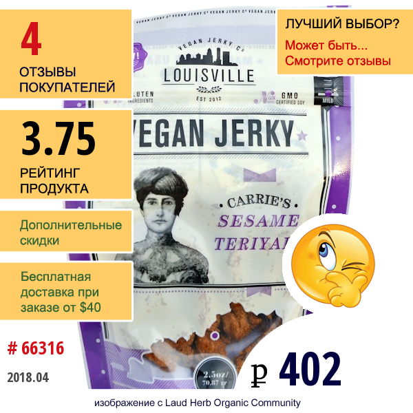 Louisville Vegan Jerky Co, Веганский Джерки, Сезам-Терьяки От Кэрри, Мягкий Вкус, 2,5 Унции (70,87 Г)  