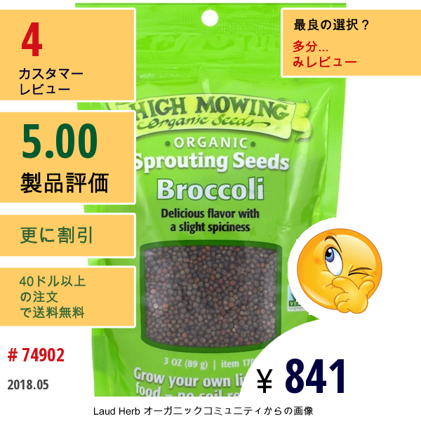 High Mowing Organic Seeds, ブロッコリー、3オンス (89 G)