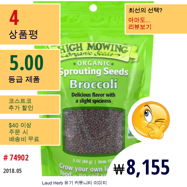 High Mowing Organic Seeds, 브로콜리, 3 Oz (89 G)