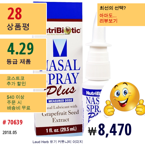 Nutribiotic, 코 스프레이, 자몽 씨 추출물 첨가 , 1 액량 온스 (29.5 Ml)