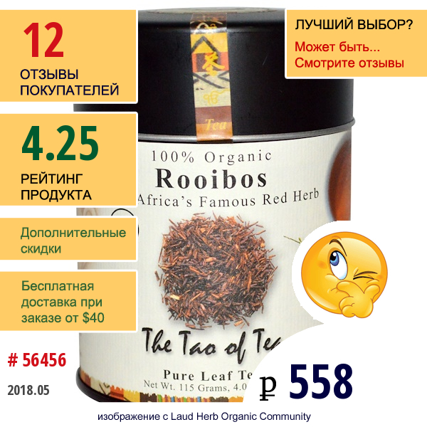 The Tao Of Tea, 100% Органический, Знаменитый «Красный Куст» Южной Африки, Ройбос, 4,0 Унции (115 Гр)