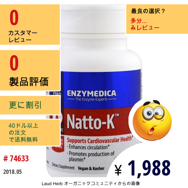 Enzymedica, Natto-K、30カプセル