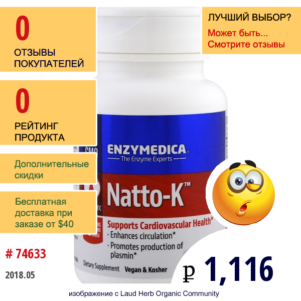 Enzymedica, Natto-K, 30 Капсул