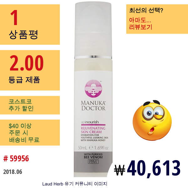 Manuka Doctor, 애피나우리시, 리주베네이팅 스킨 크림, 1.69 액량 온스 (50 밀리리터)  