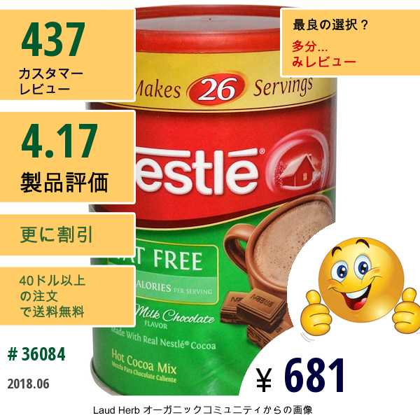 Nestle Hot Cocoa Mix, リッチ･ミルクチョコレート、無脂肪、7.33 Oz (208 G)  